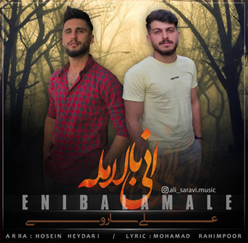 علی ساروی انی بالا مله